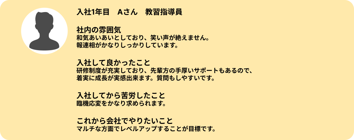先輩社員の声