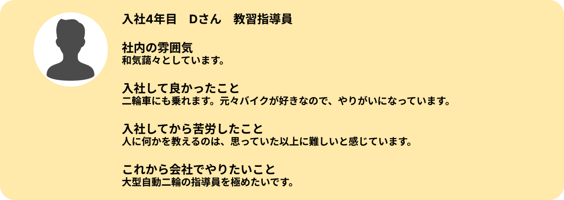 先輩社員の声