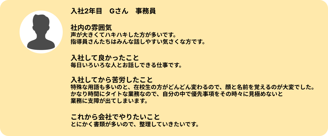 先輩社員の声