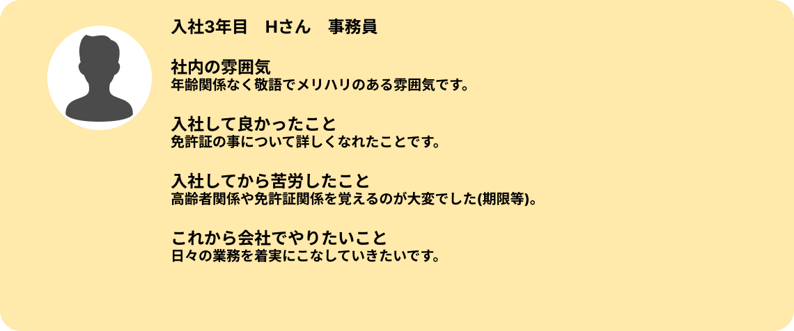 先輩社員の声
