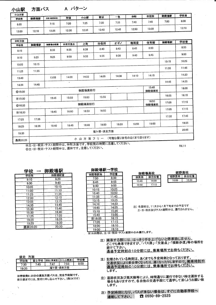 小山方面バス時刻表