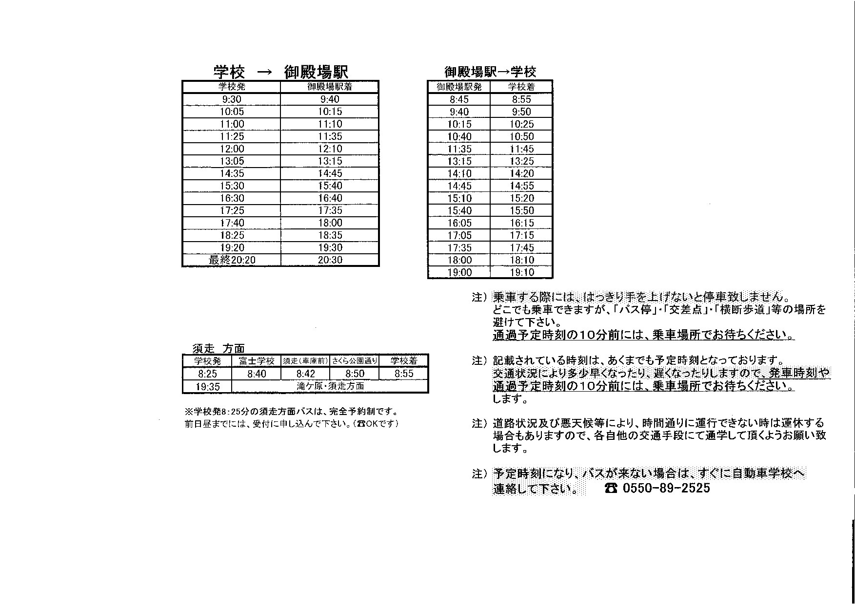 御殿場駅方面バス時刻表